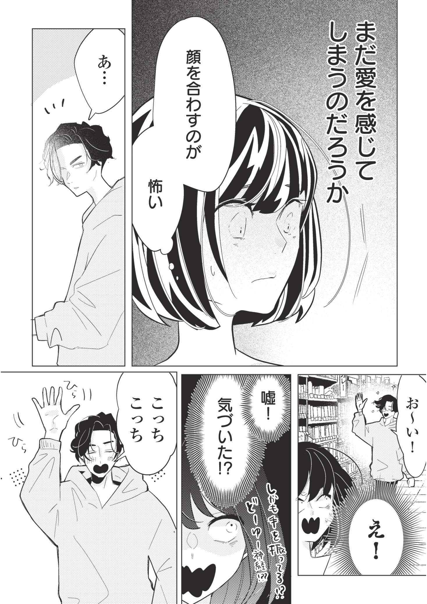 バツでも恋していいですか