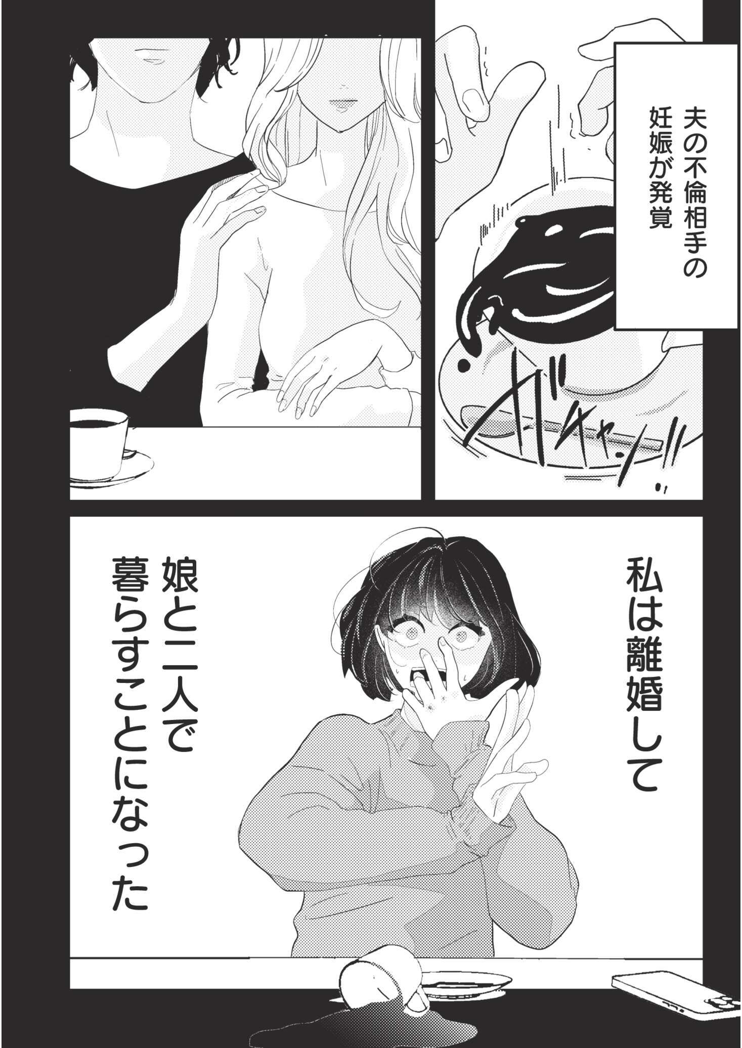 バツでも恋していいですか