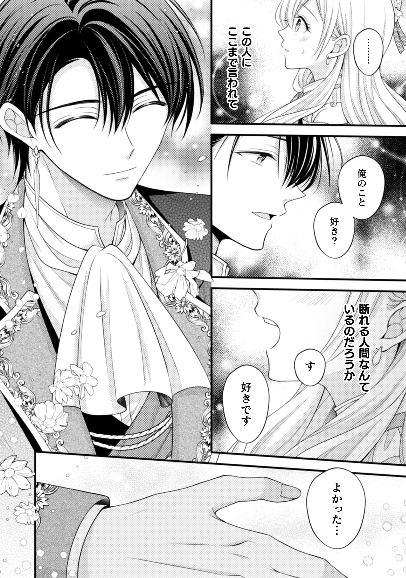 推し嘘