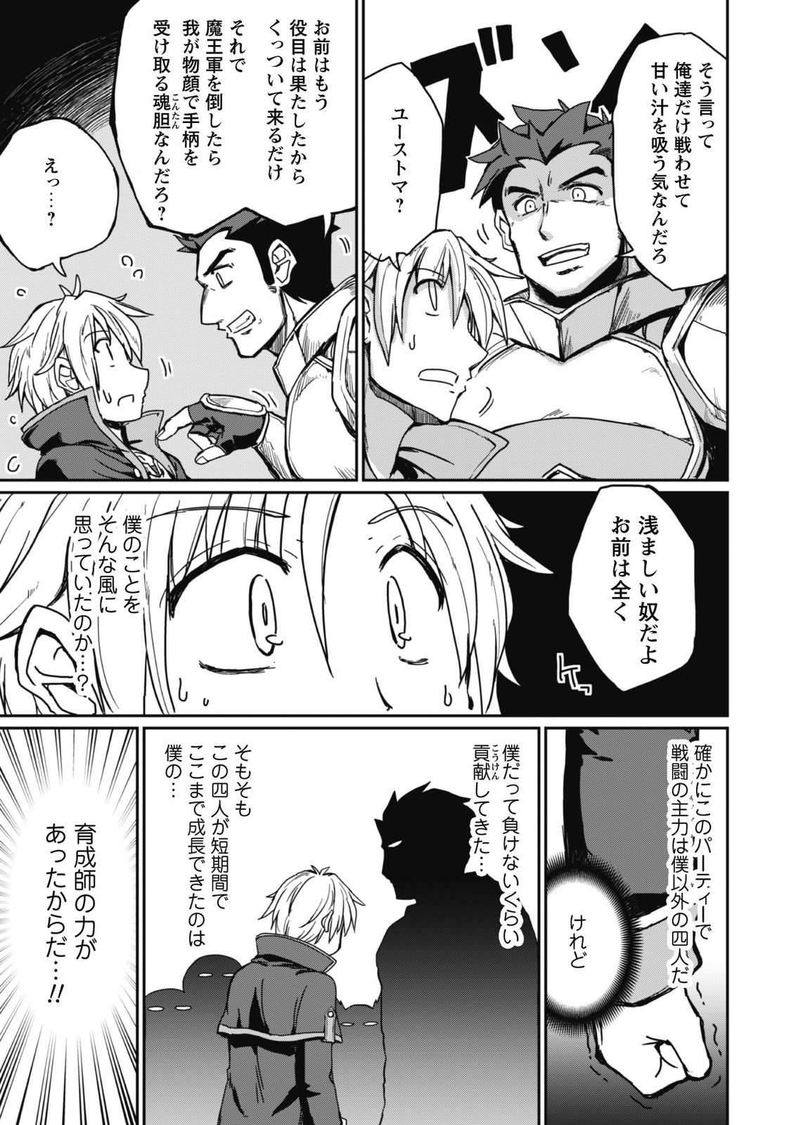 はじまりの町の育て屋さん