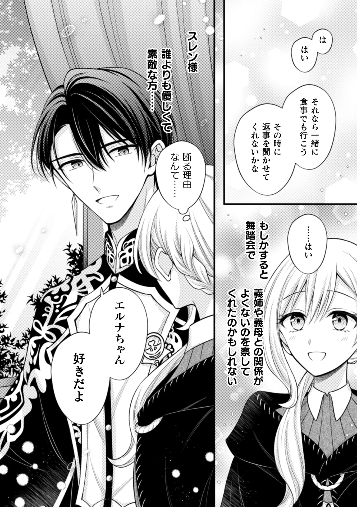 推し嘘