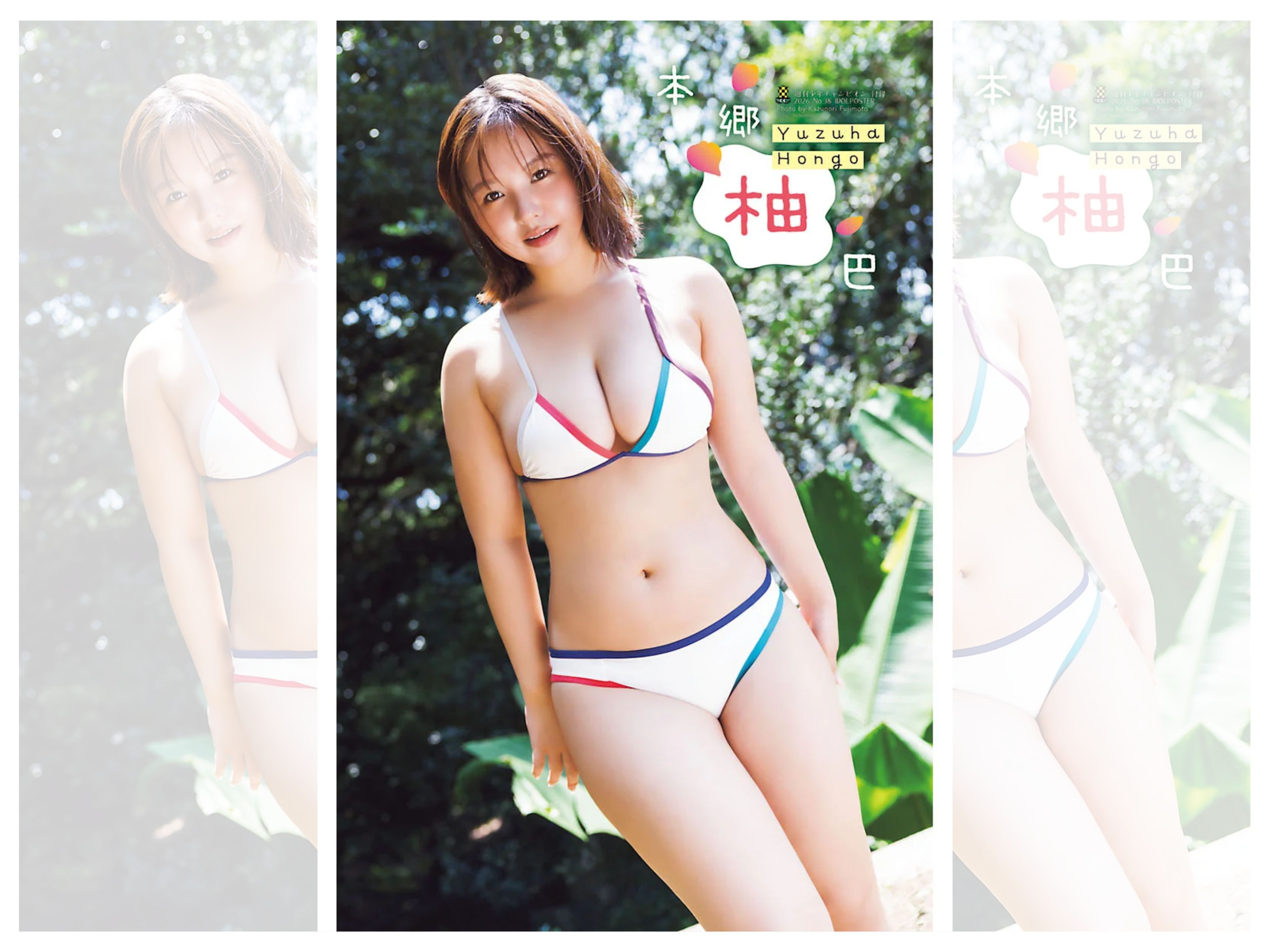 本郷柚巴アイキャッチ２