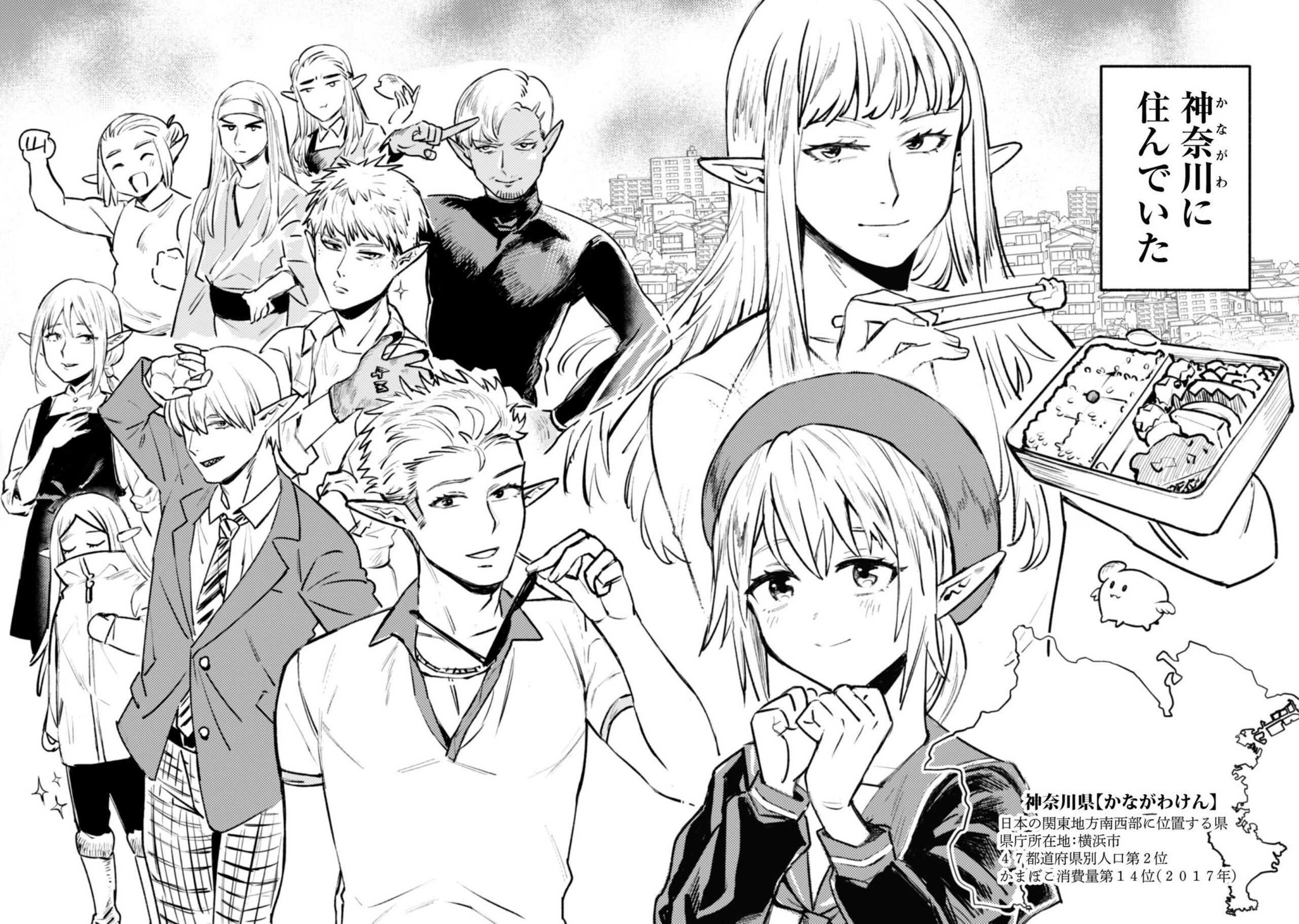 #神奈川に住んでるエルフ