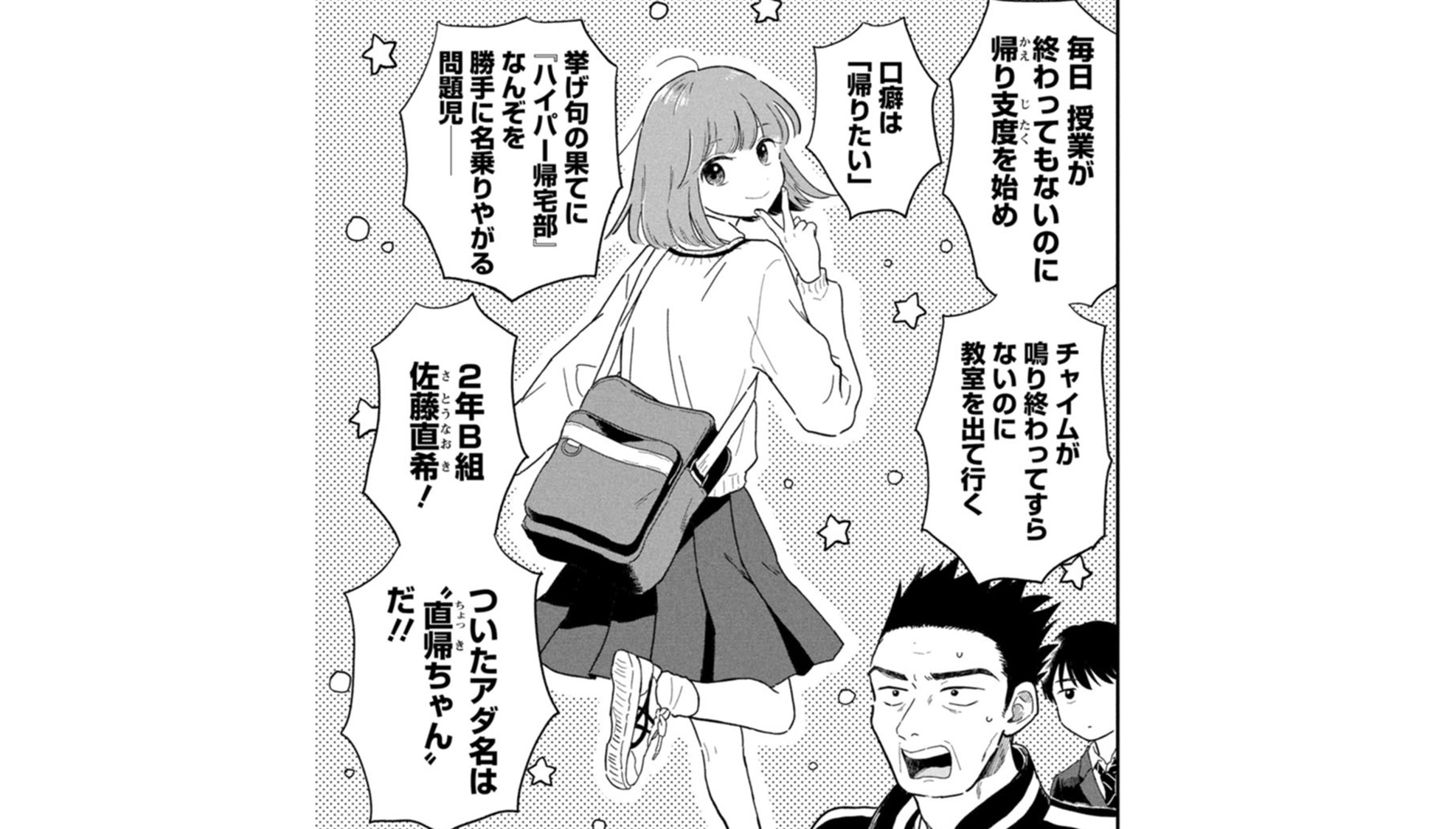 放課後帰宅TOP02