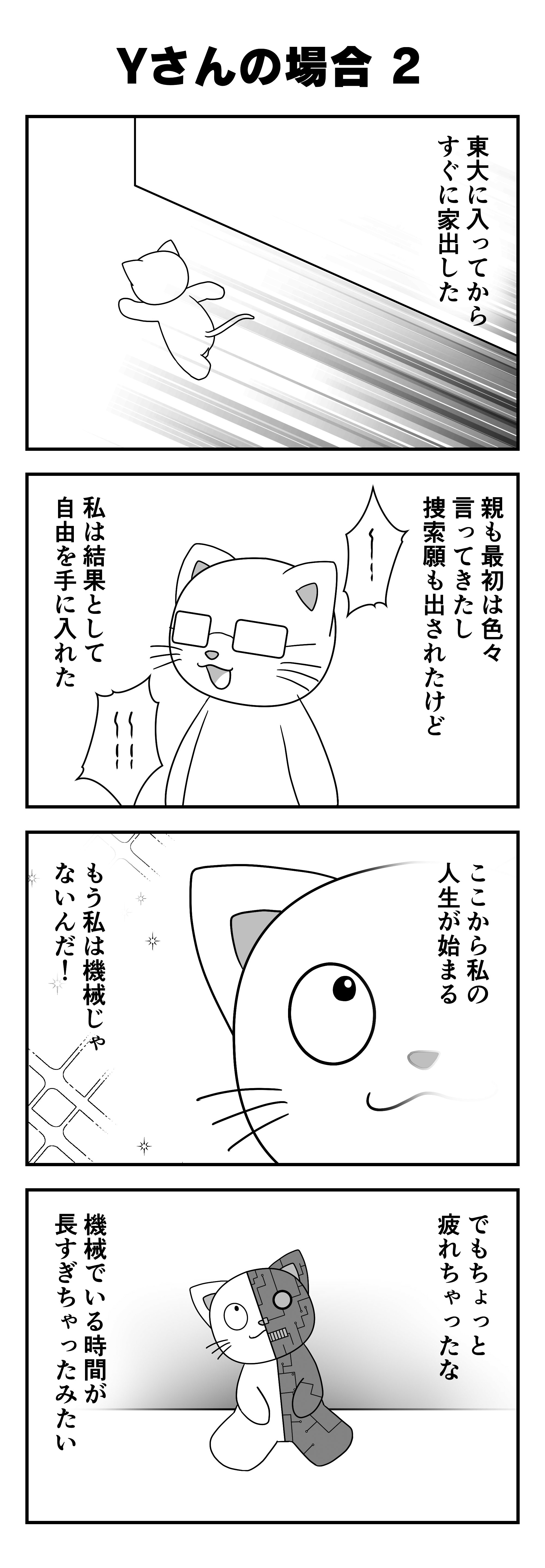 四コマ2