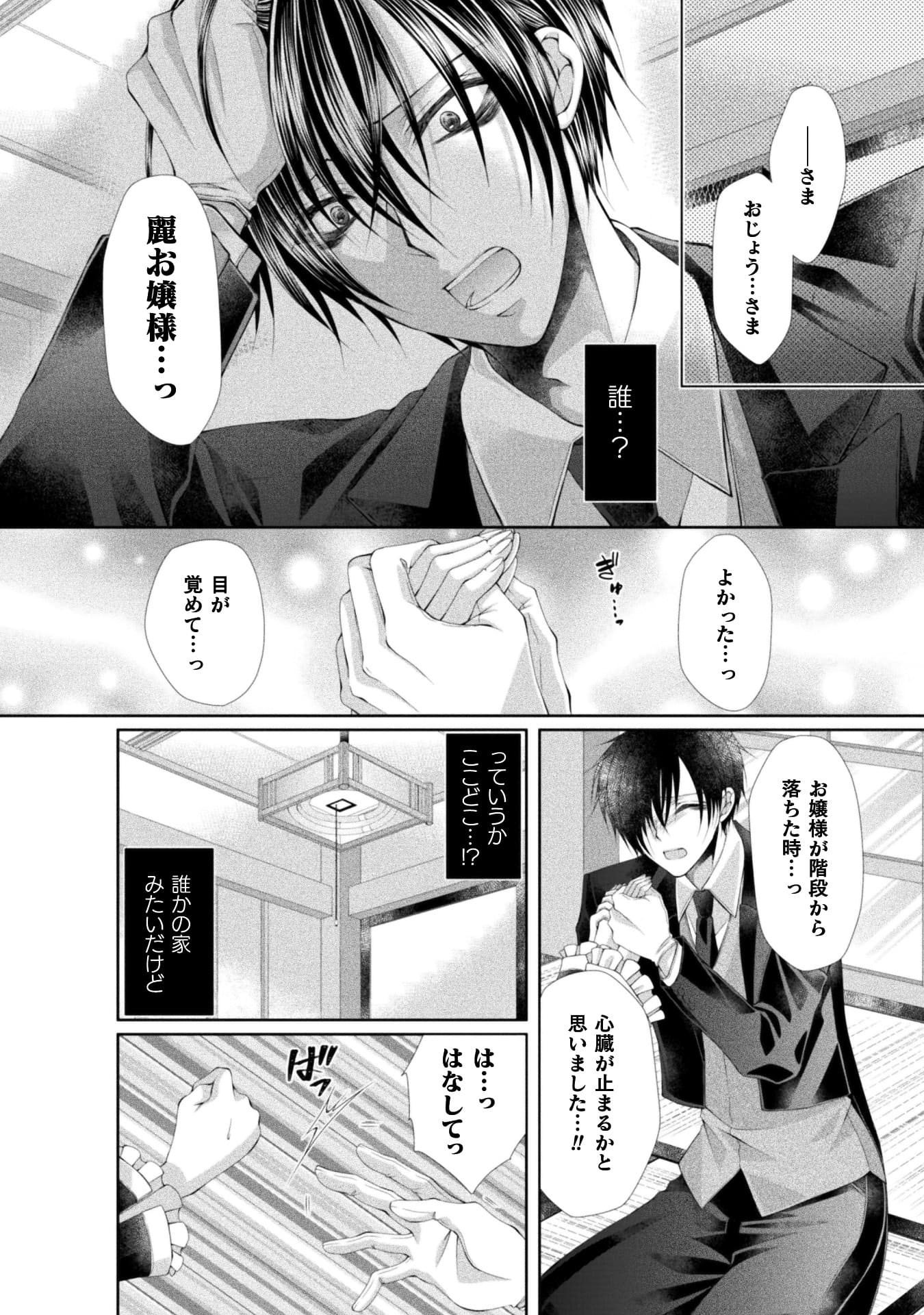 転生悪役令嬢