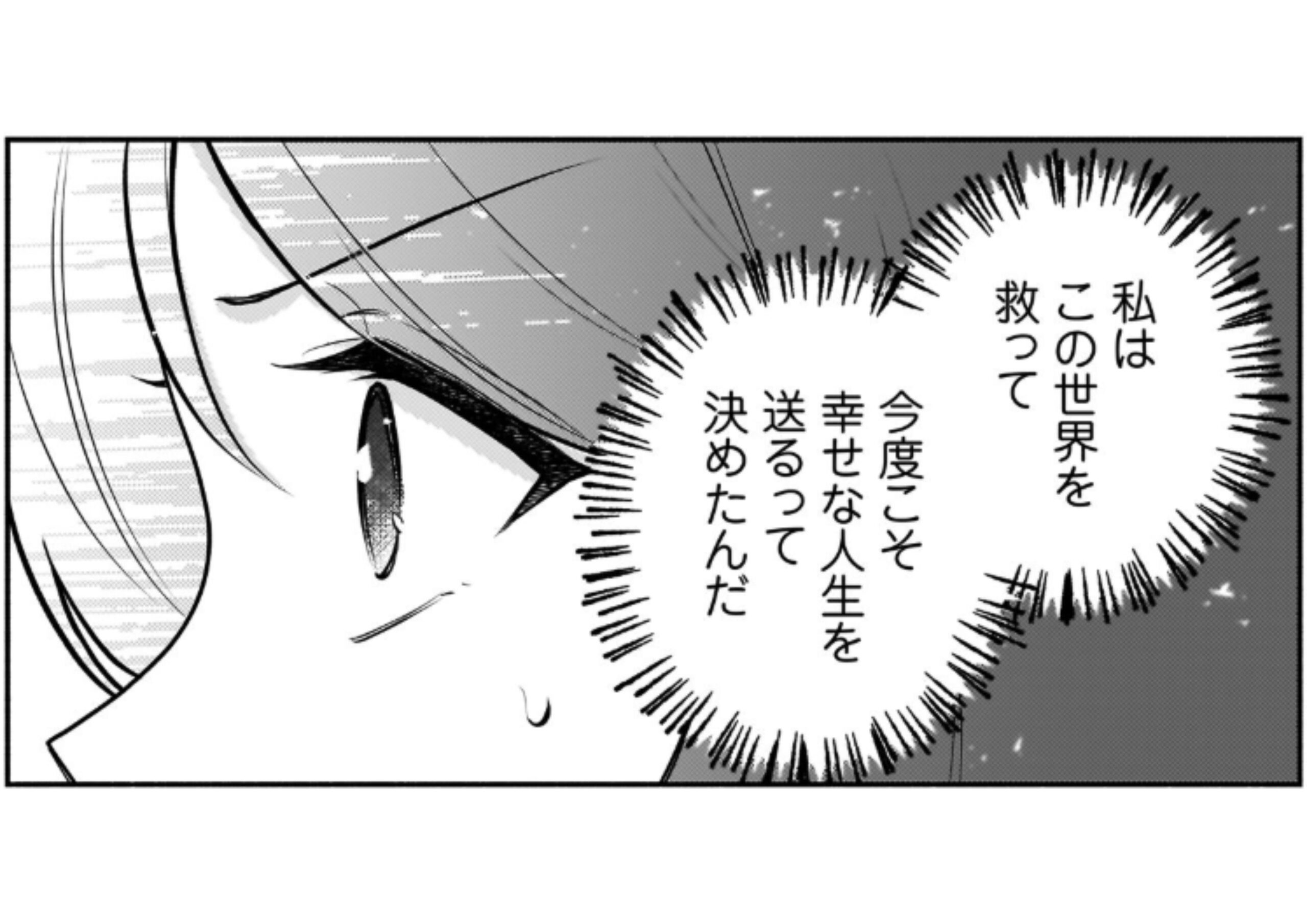 クソゲー悪役令嬢_アイキャッチ【#14】