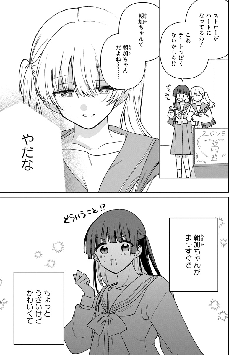 フレンドガールフレンド