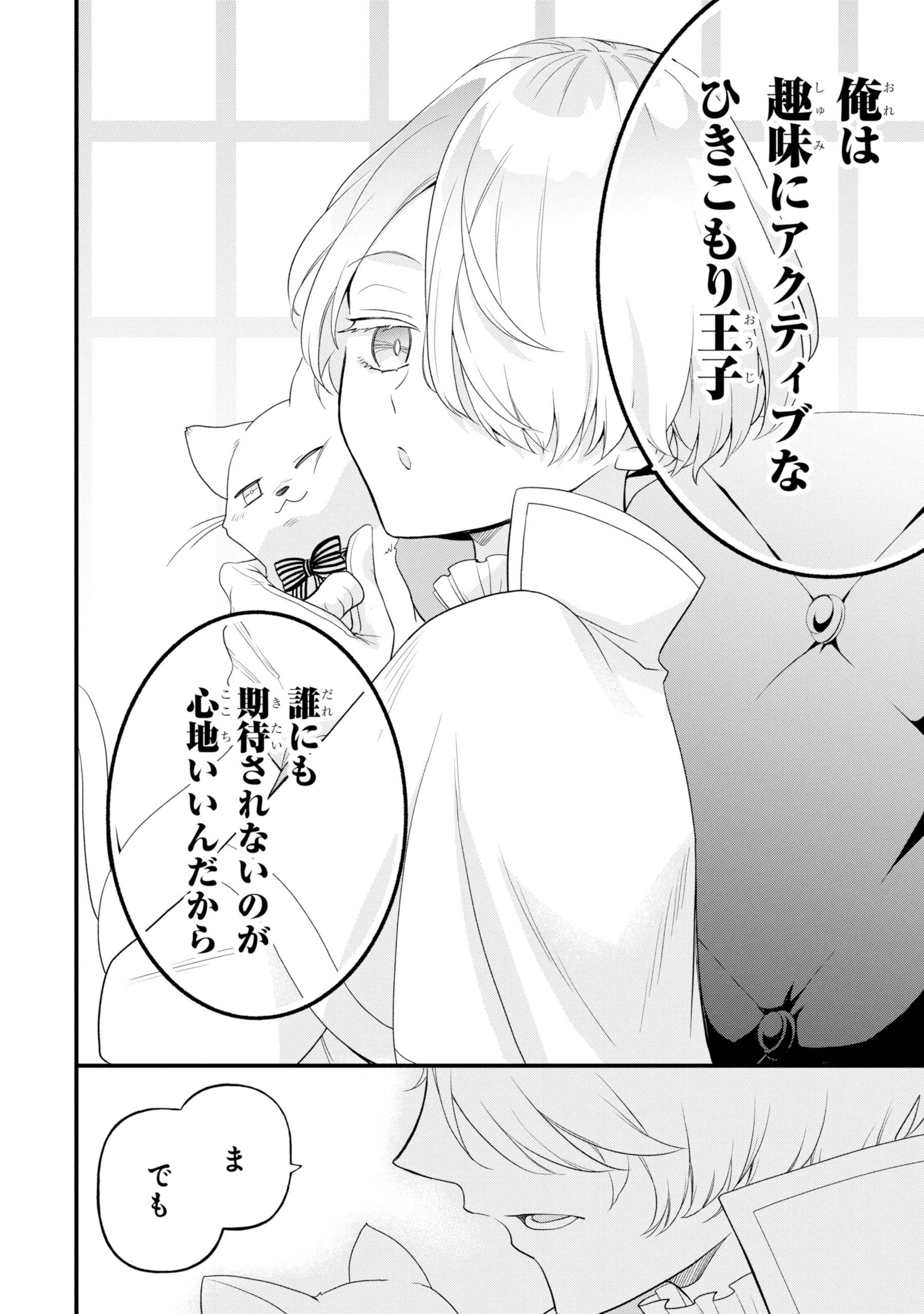 ひきこもり王子