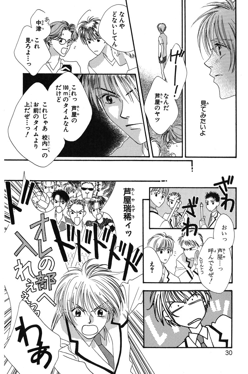 花ざかりの君たちへ