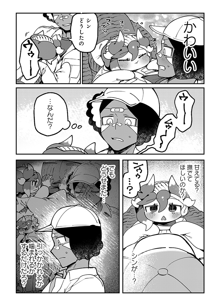 とうがらしドラゴンのシン