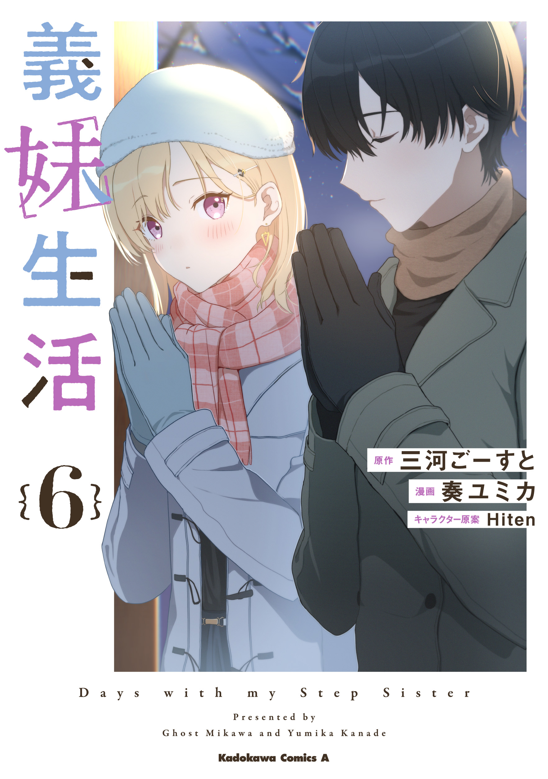 6巻書影