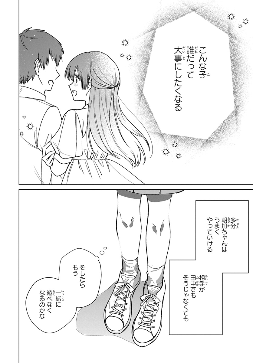 フレンドガールフレンド