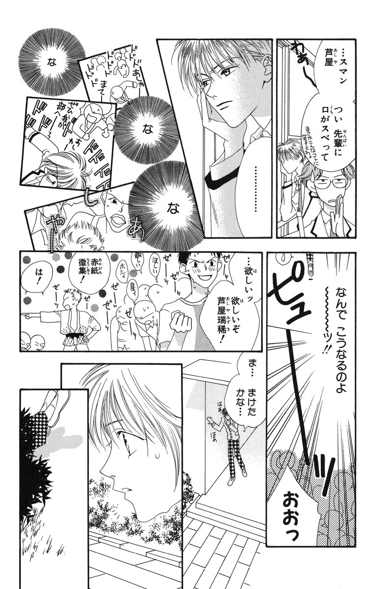 花ざかりの君たちへ