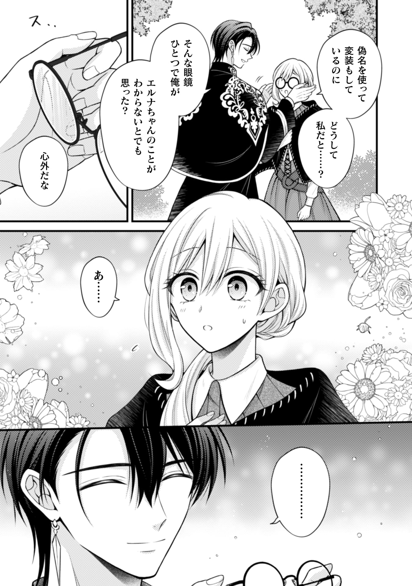 推し嘘