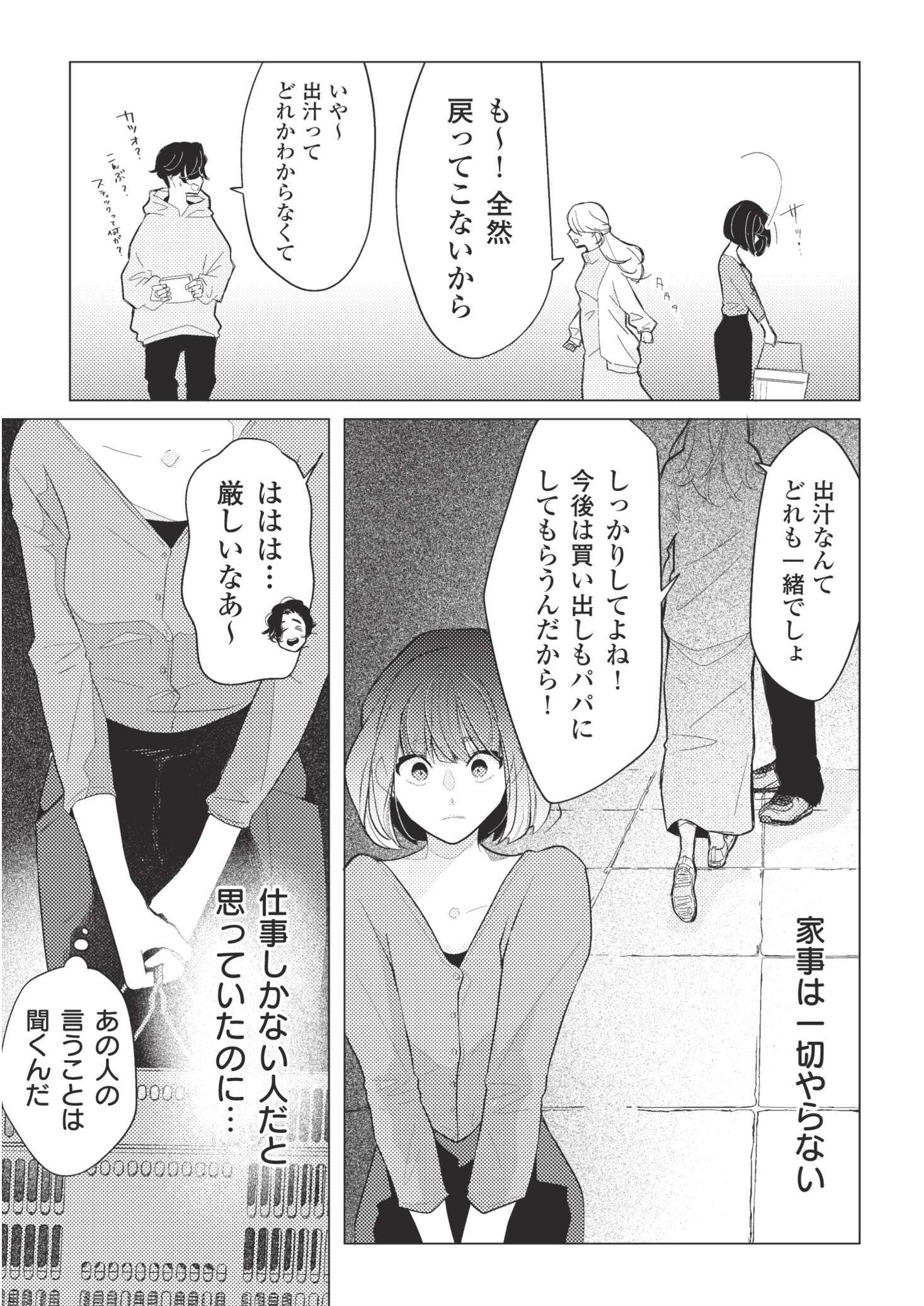 バツでも恋していいですか