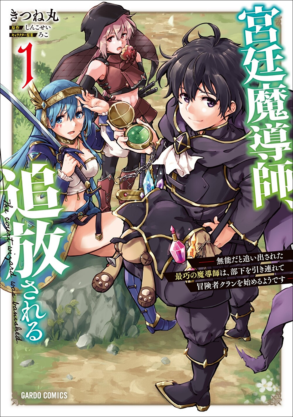 宮廷魔導師_cover1