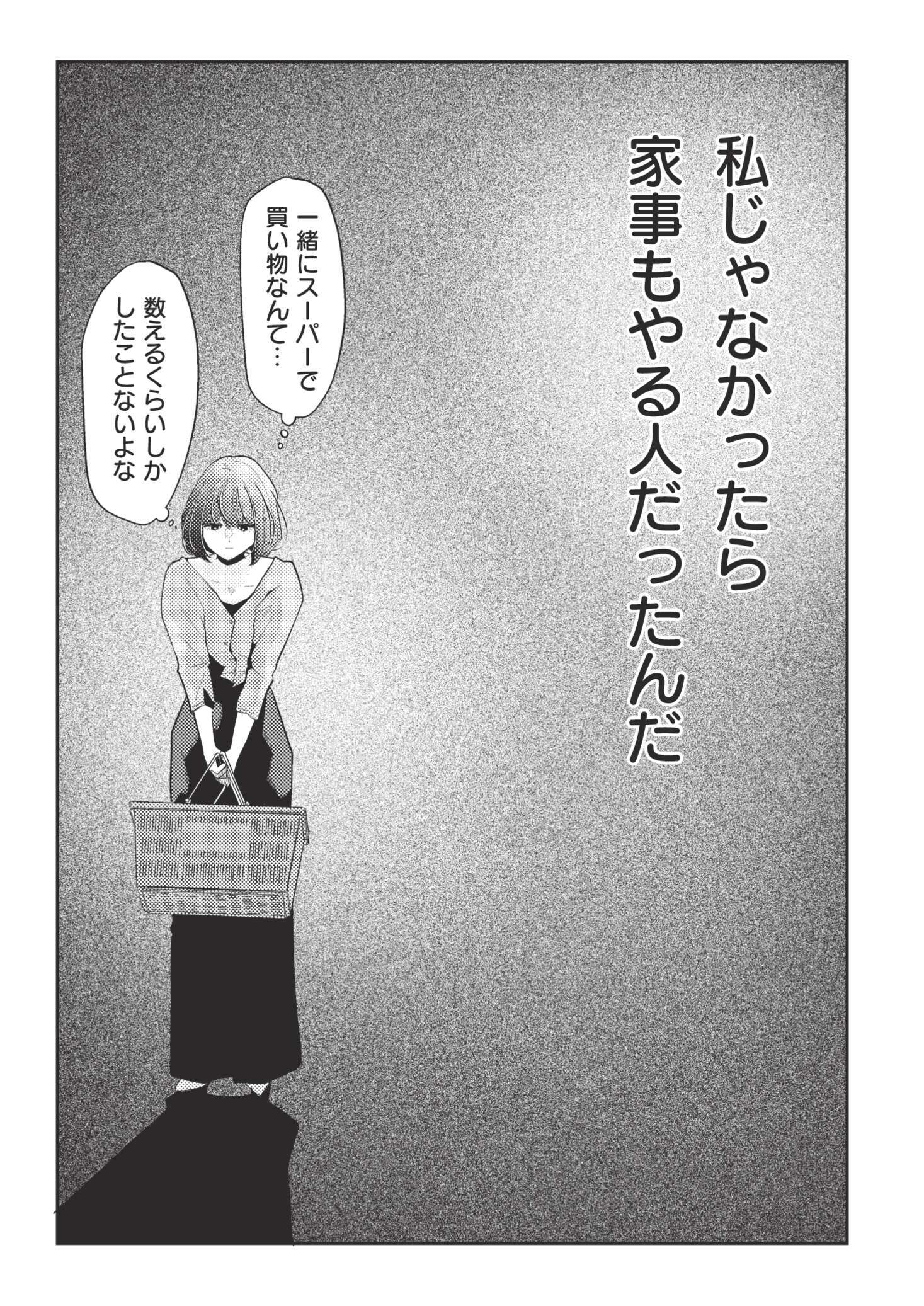 バツでも恋していいですか