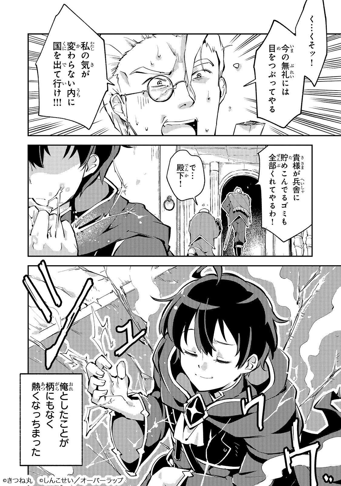 宮廷魔導師