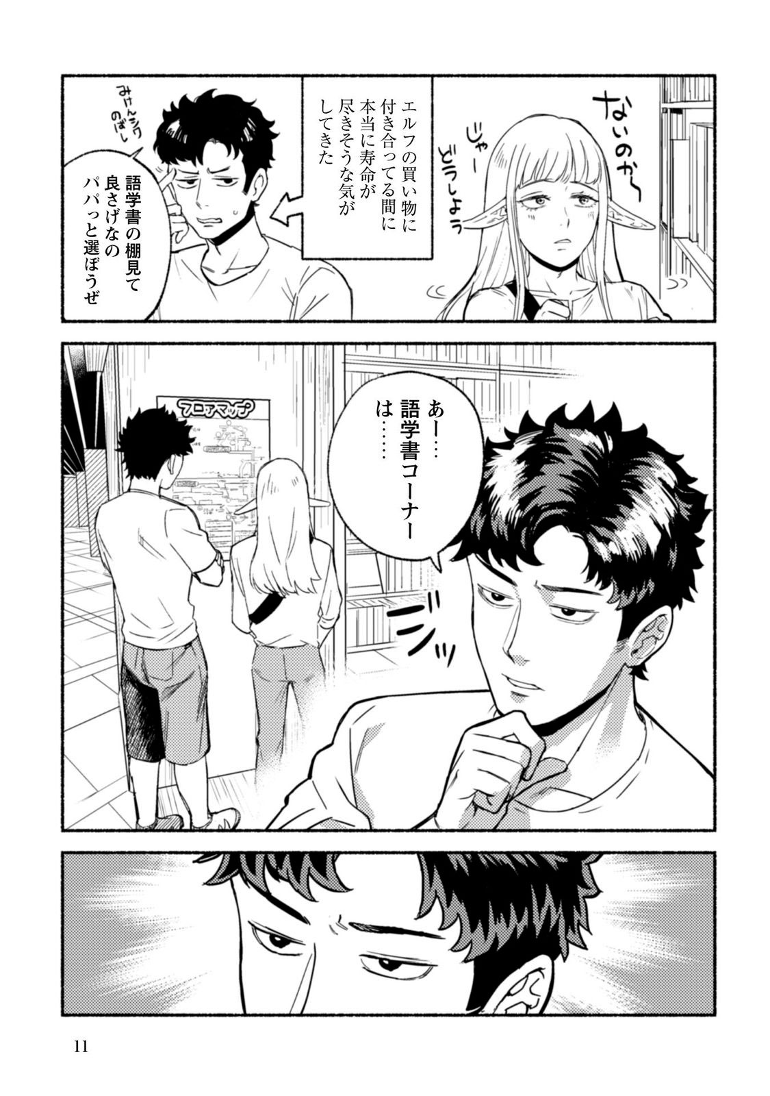神奈川に住んでるエルフ
