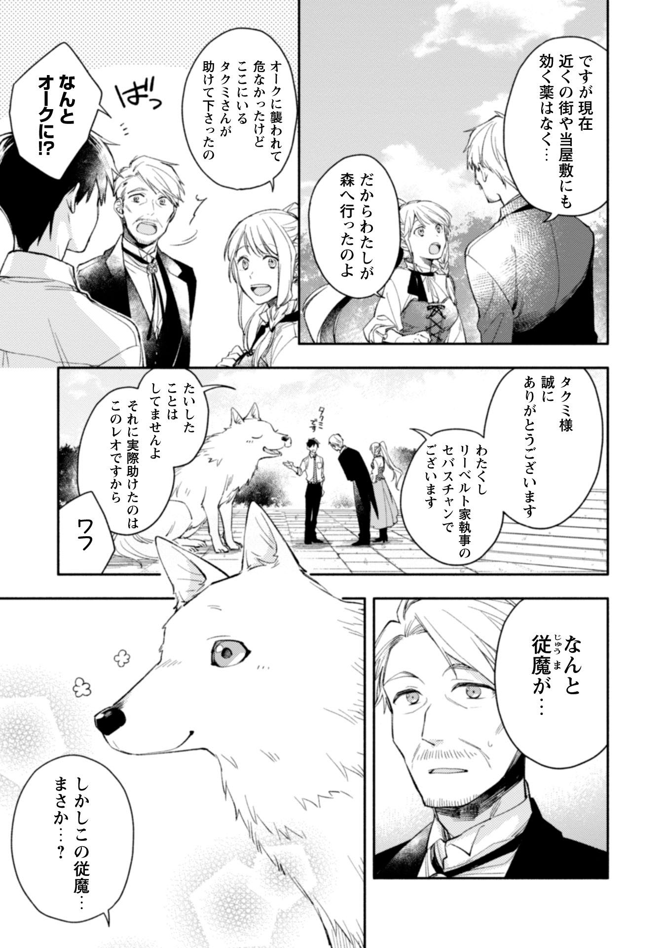 異世界転移したら愛犬が最強になりました