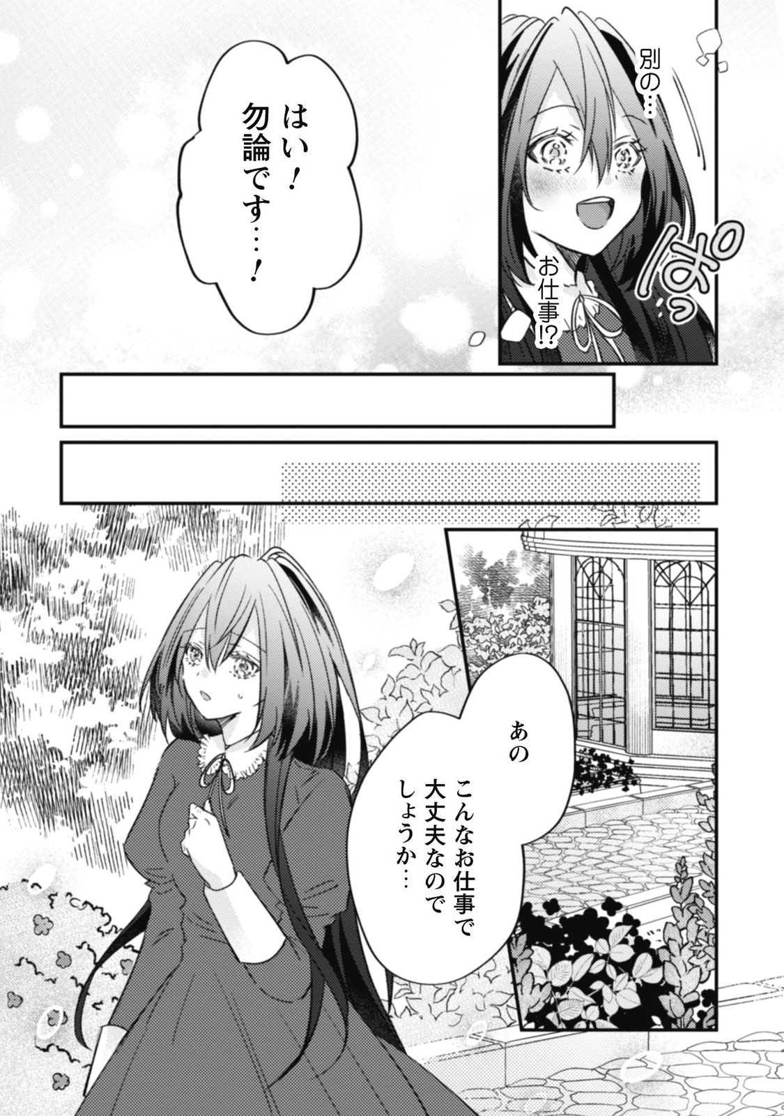心を閉ざした公爵閣下と婚約したはずなのに