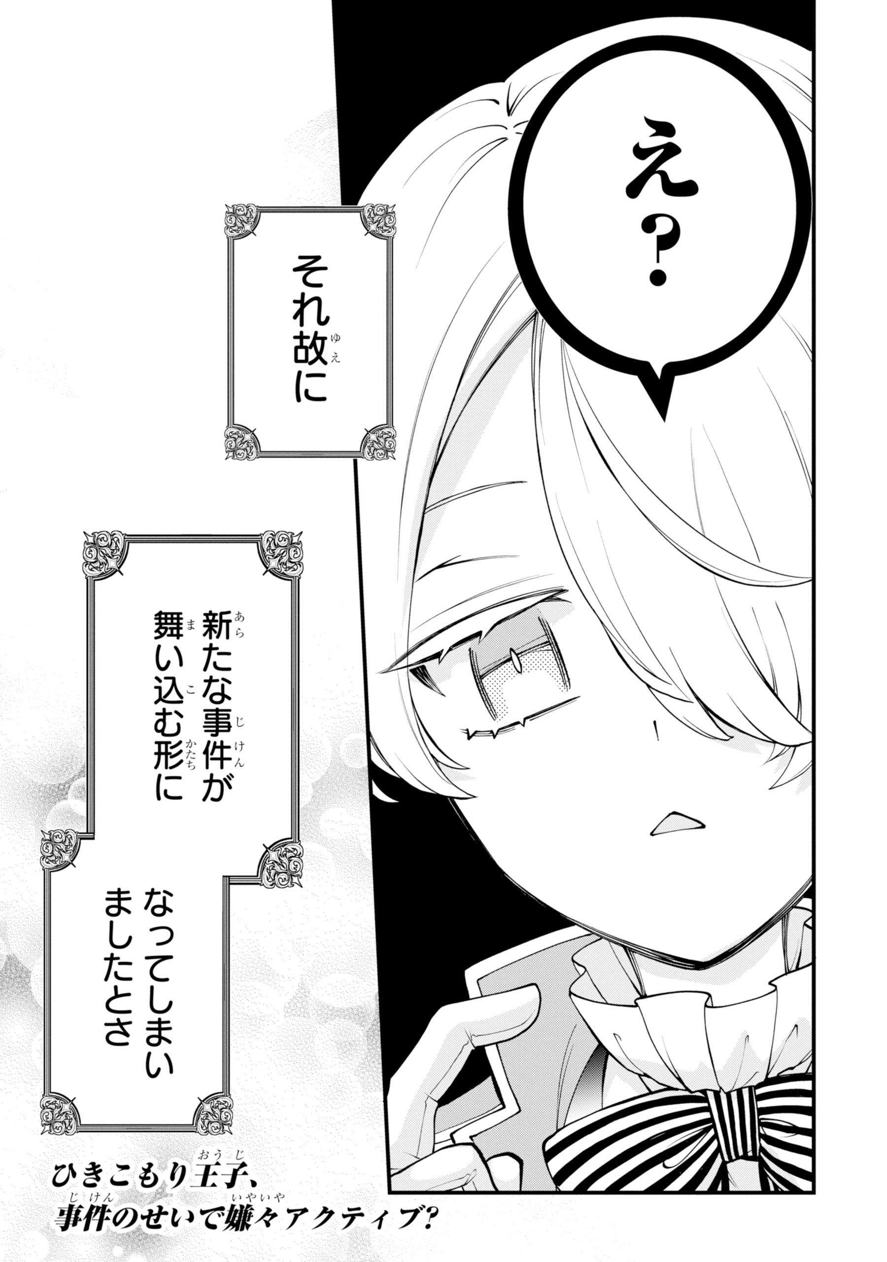 ひきこもり王子