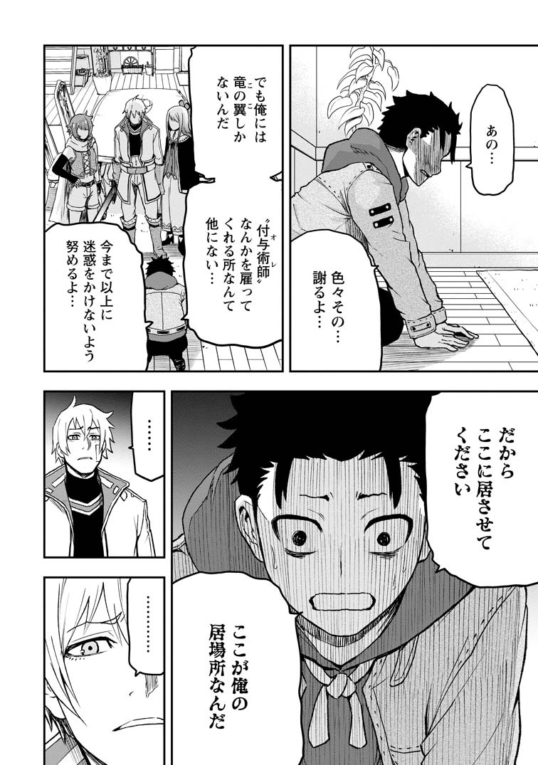 雑用付与術師