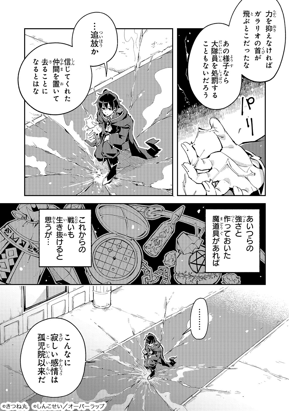 宮廷魔導師
