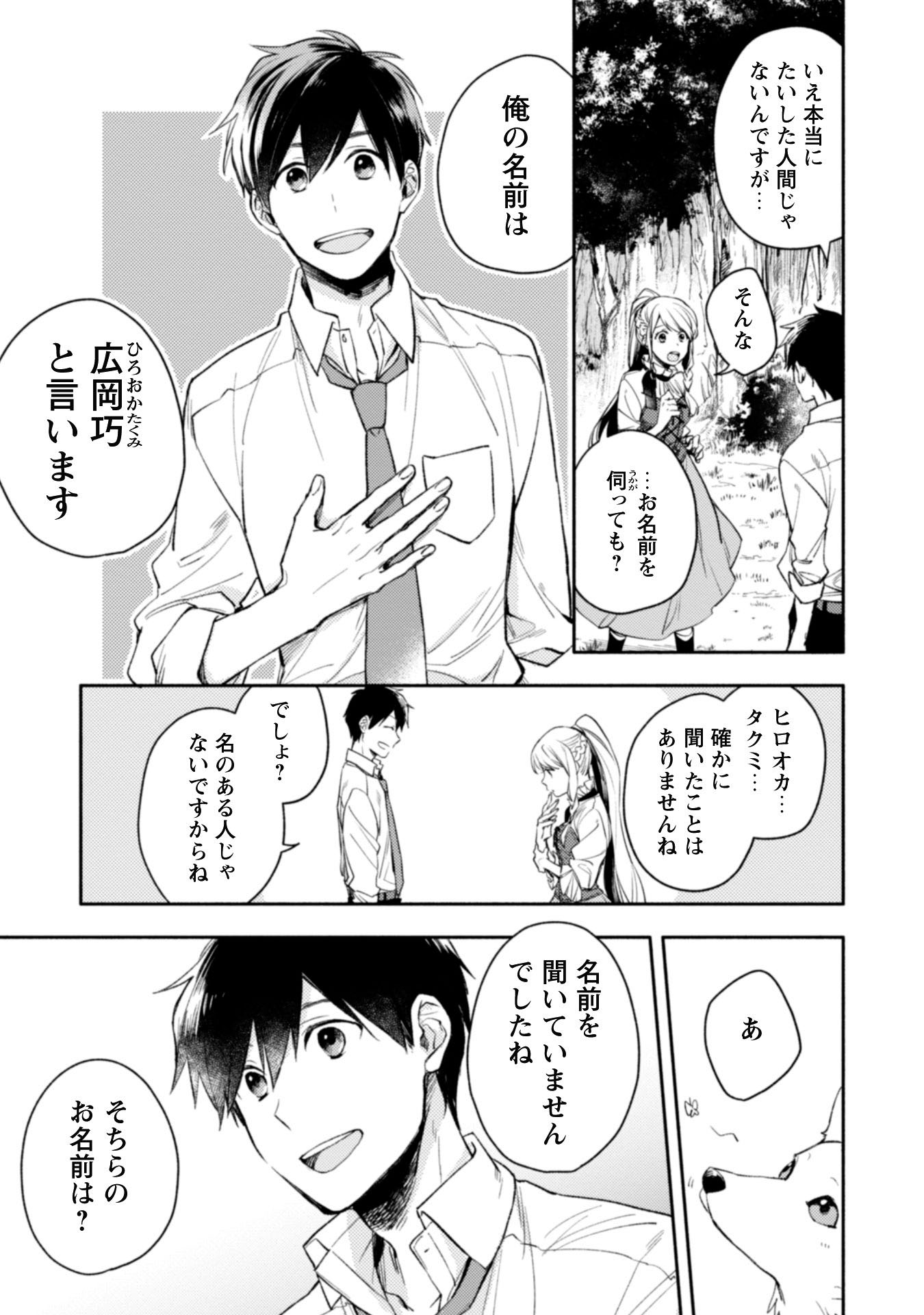 異世界転移したら愛犬が最強になりました