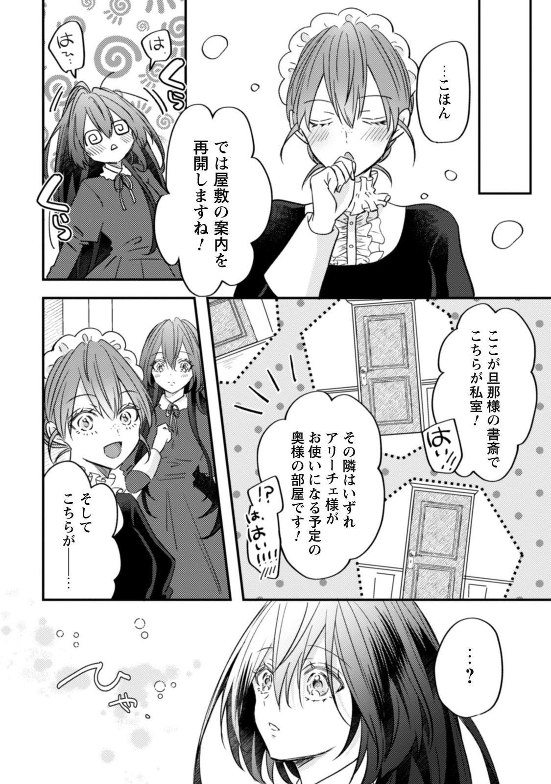 心を閉ざした公爵閣下と婚約したはずなのに