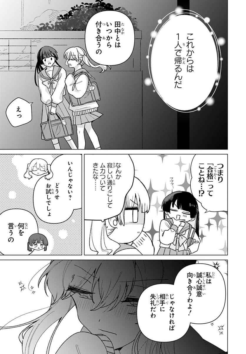 フレンドガールフレンド