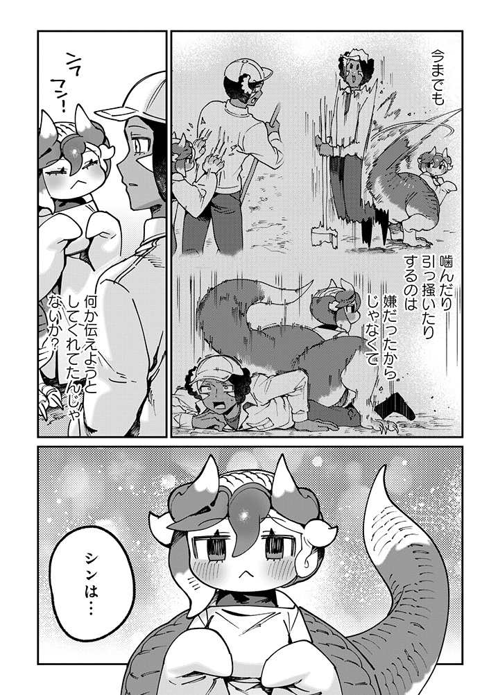 とうがらしドラゴンのシン