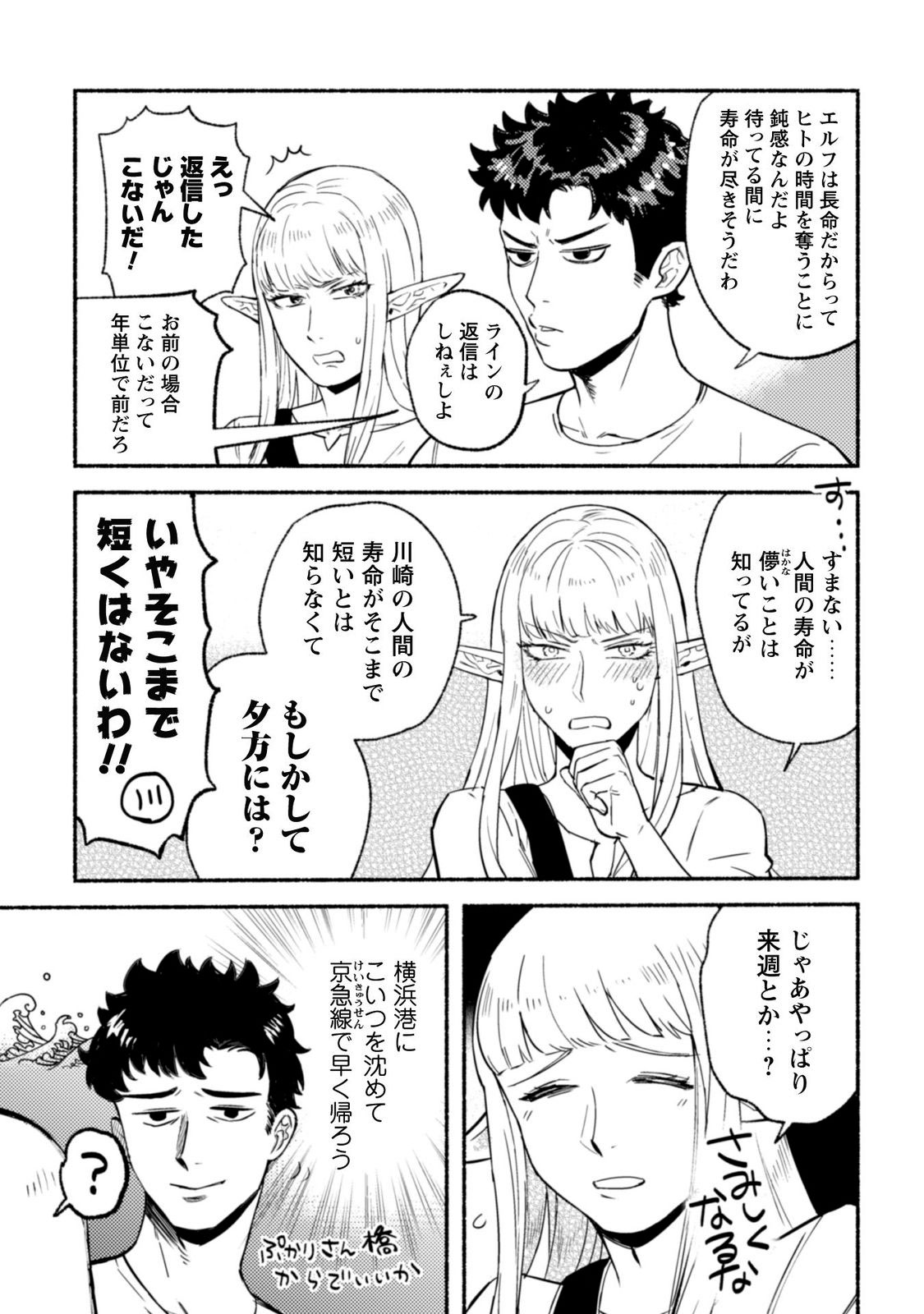 #神奈川に住んでるエルフ