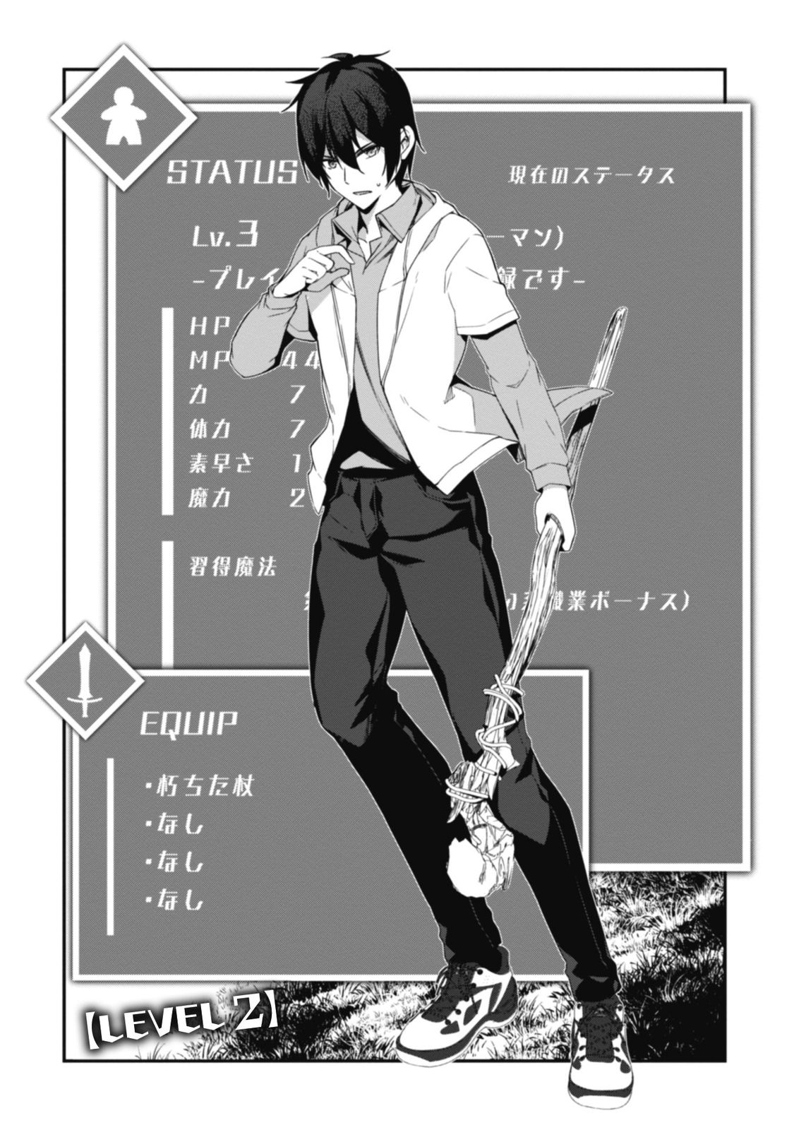 レベル1から始まる召喚無双