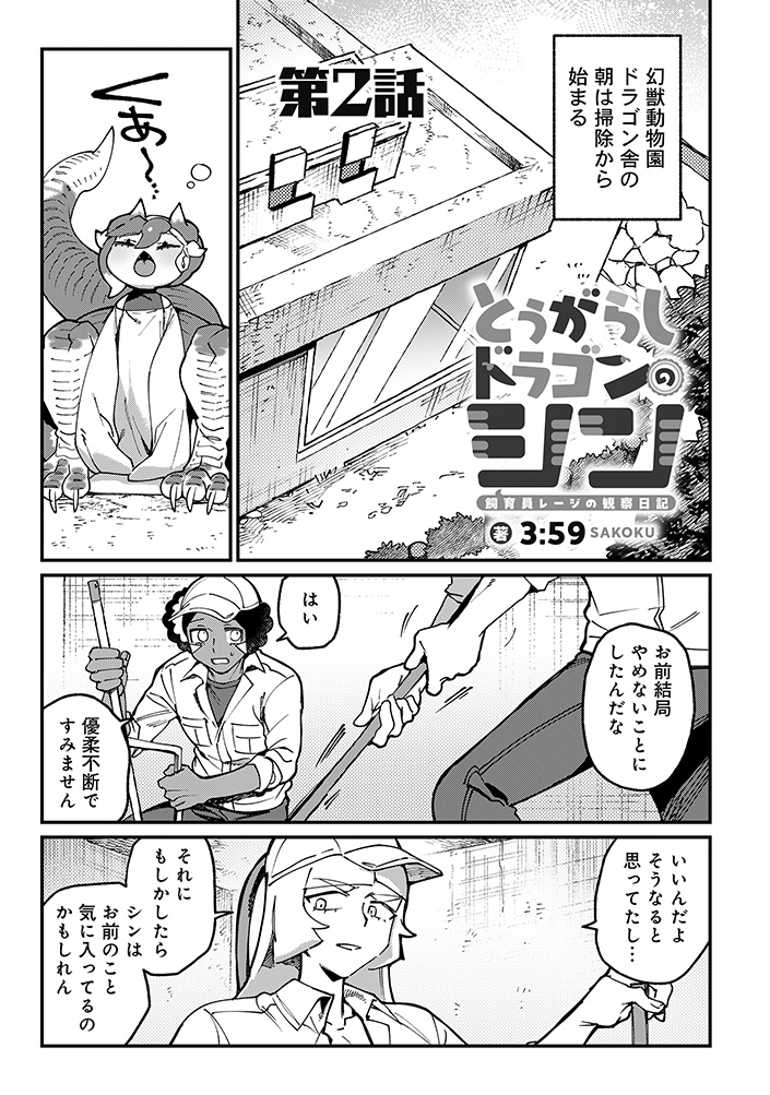 とうがらしドラゴンのシン