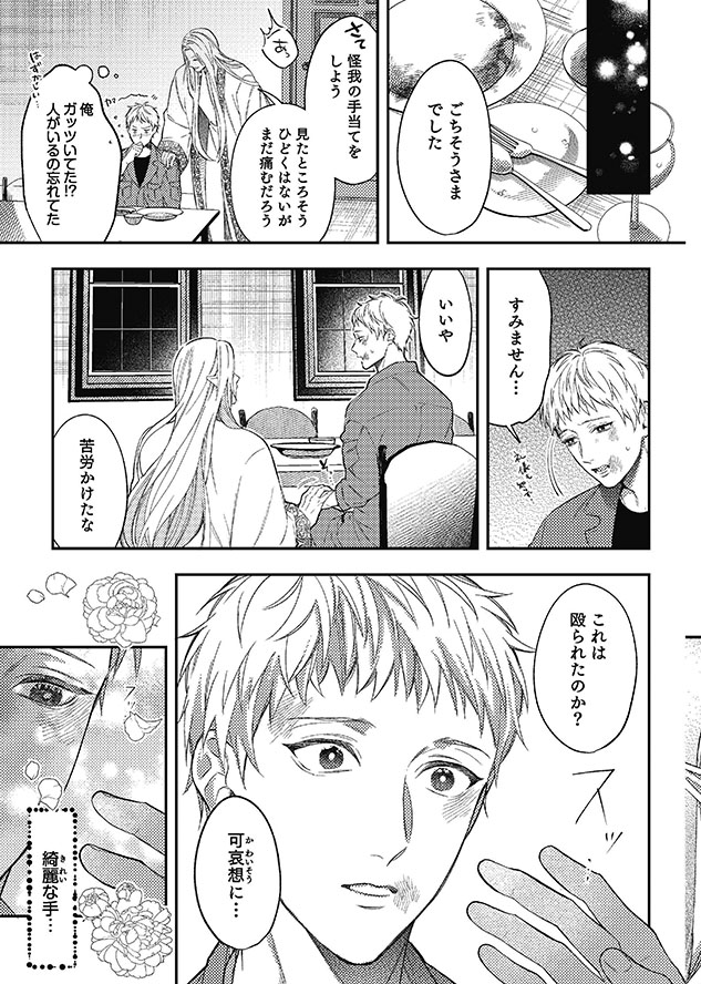 異世界でエルフと子育て