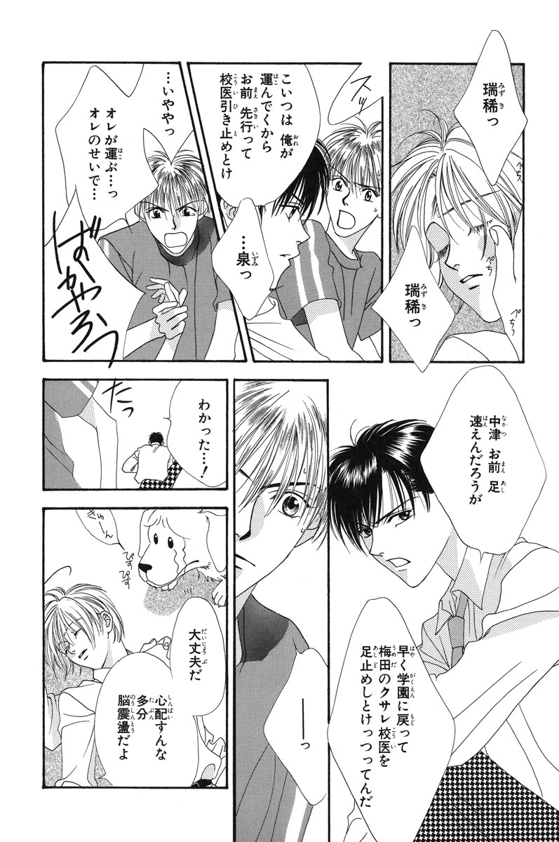 花ざかりの君たちへ