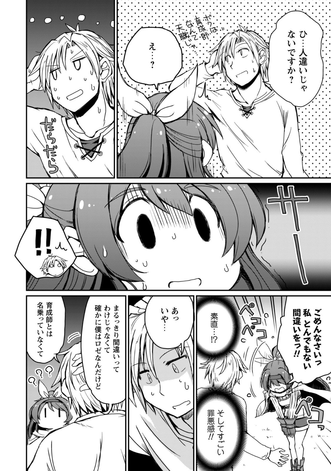 はじまりの町の育て屋さん