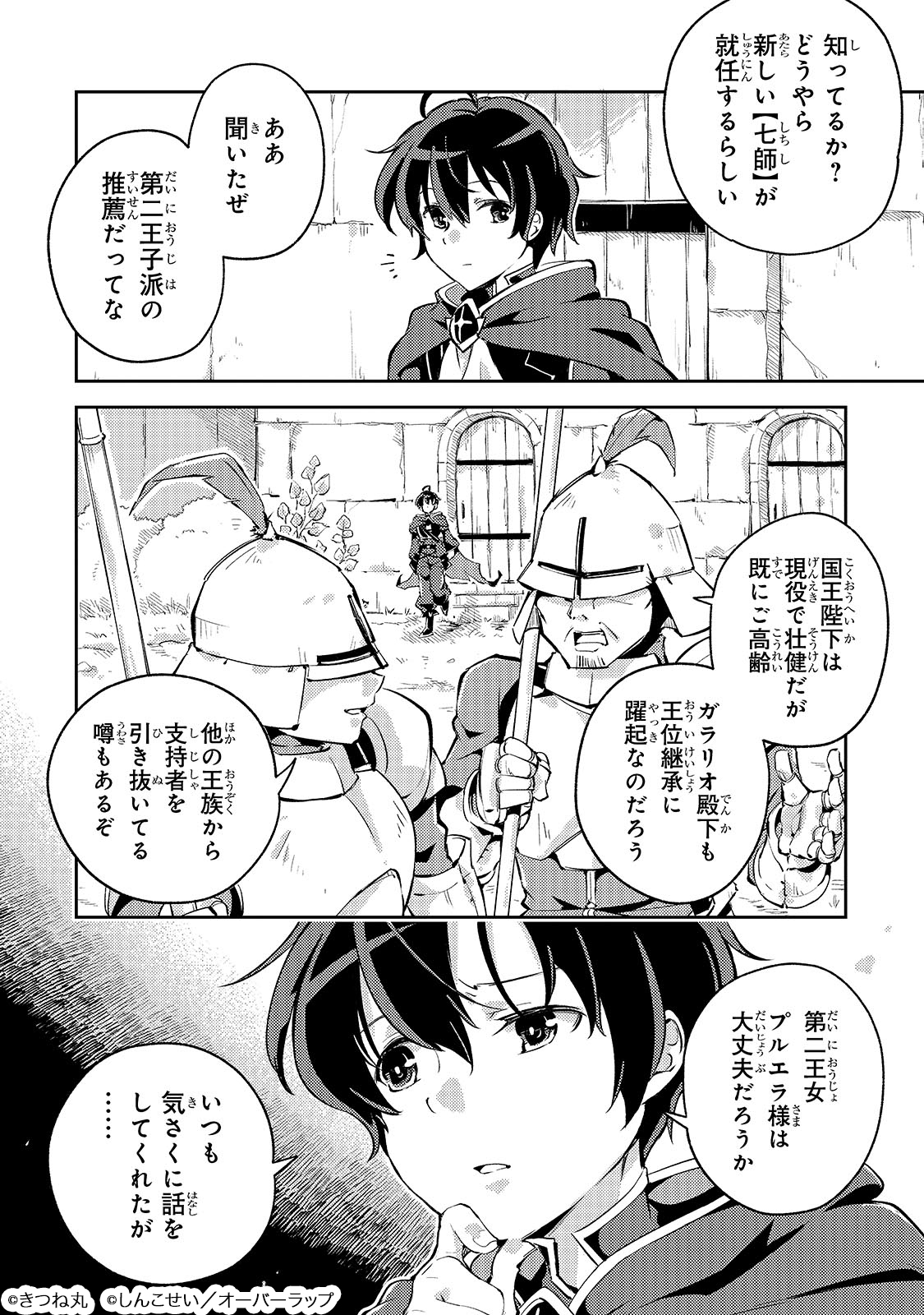 宮廷魔導師