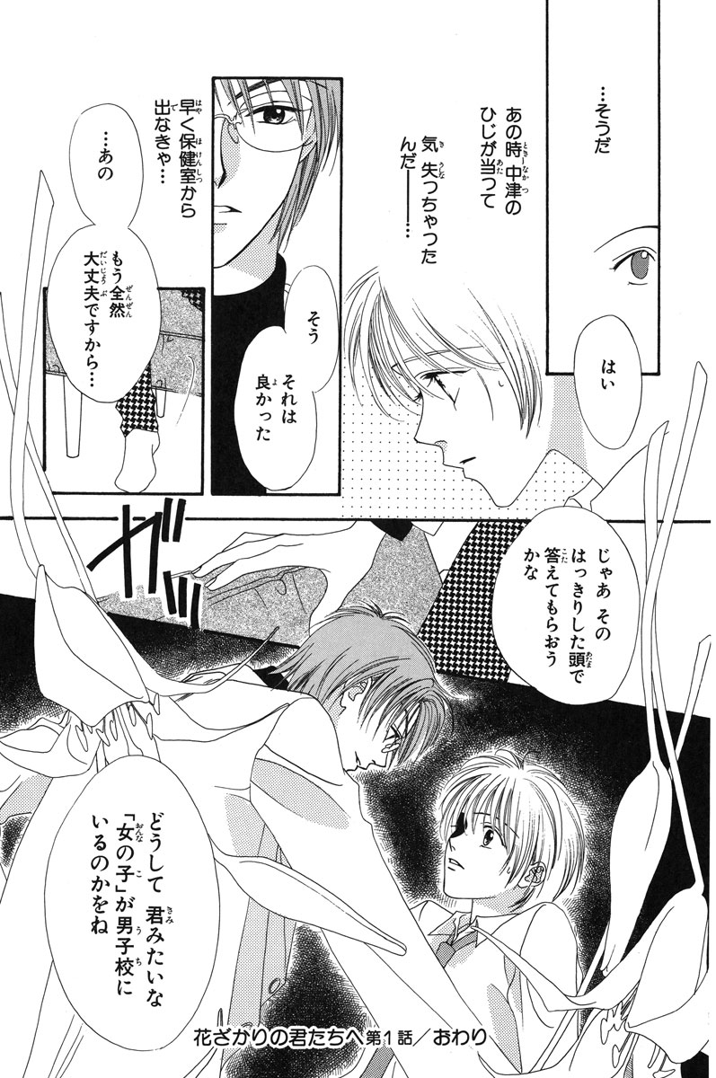 花ざかりの君たちへ