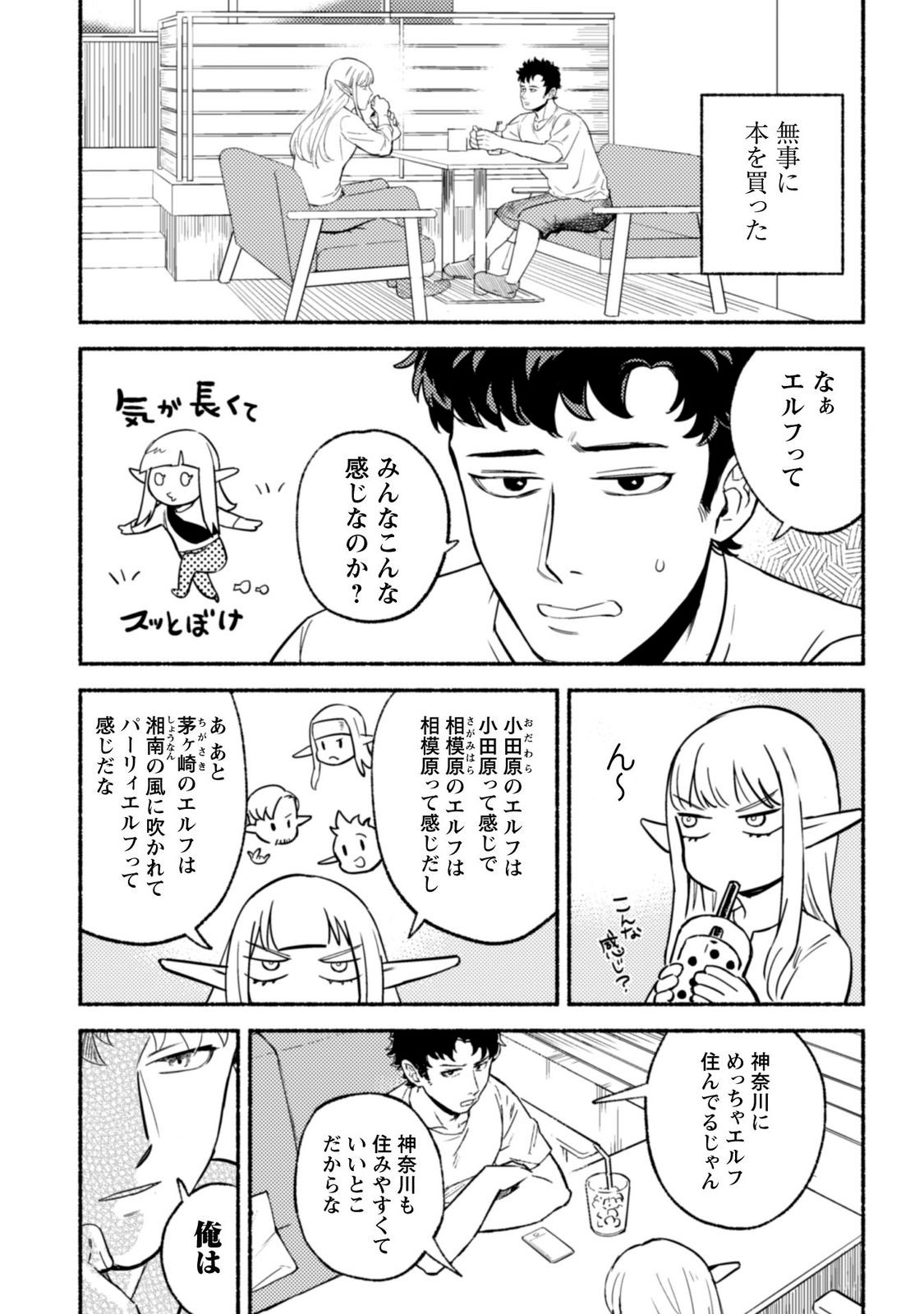 神奈川に住んでるエルフ