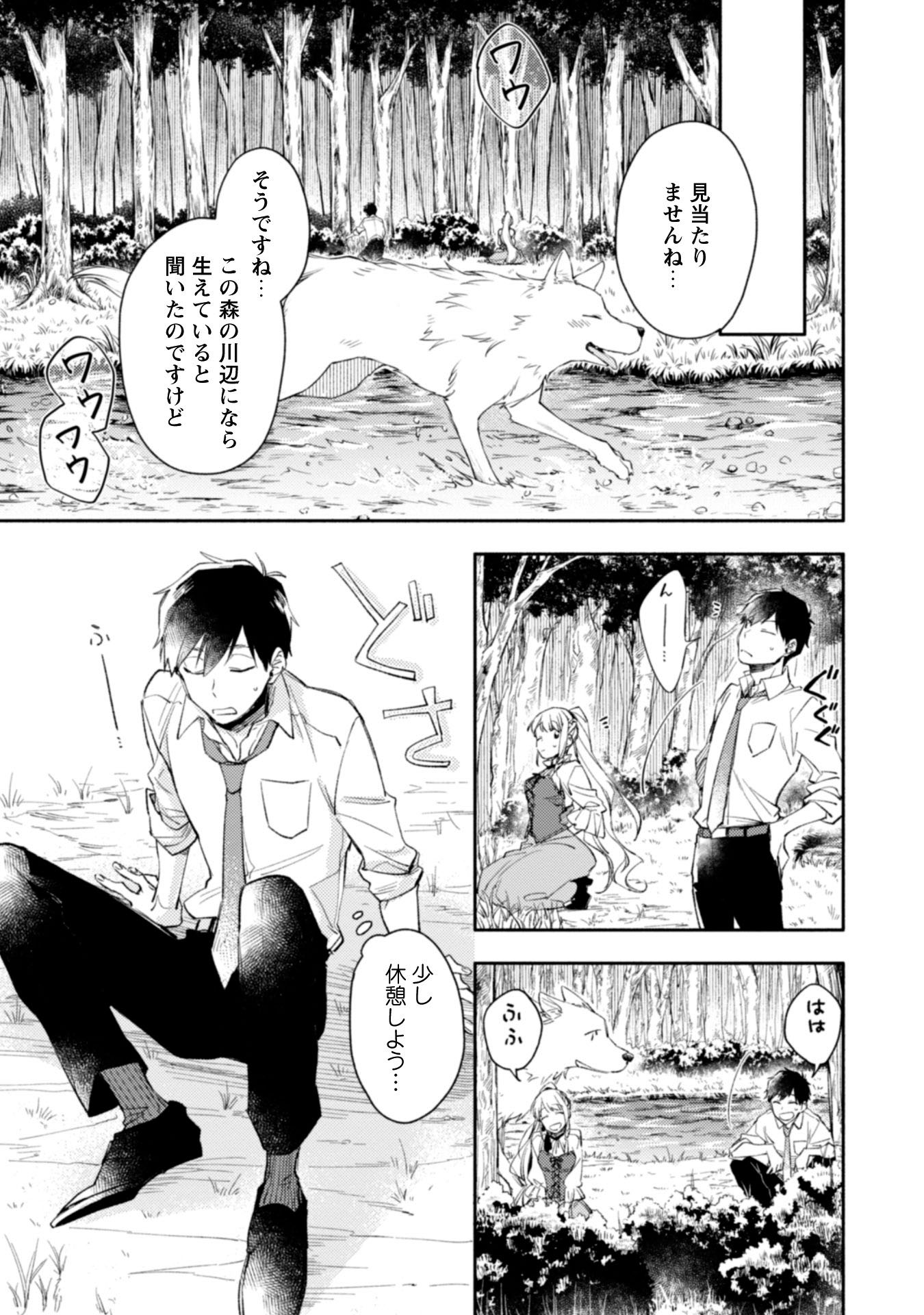 異世界転移したら愛犬が最強になりました