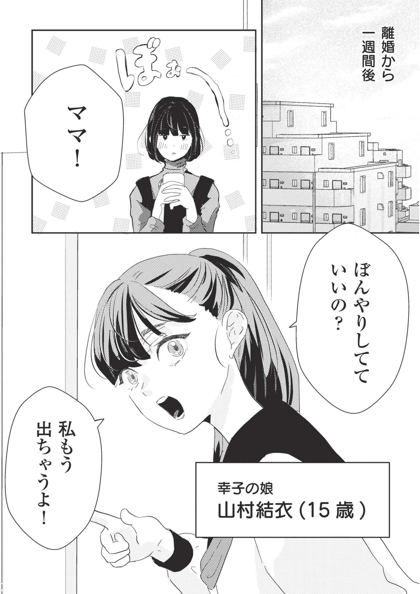 バツでも恋していいですか