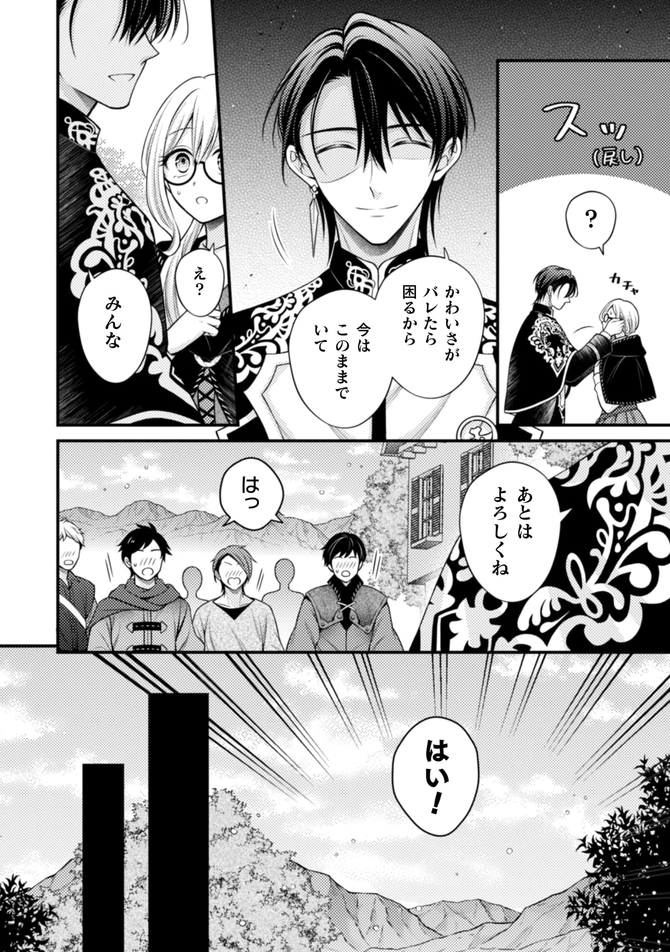 推し嘘