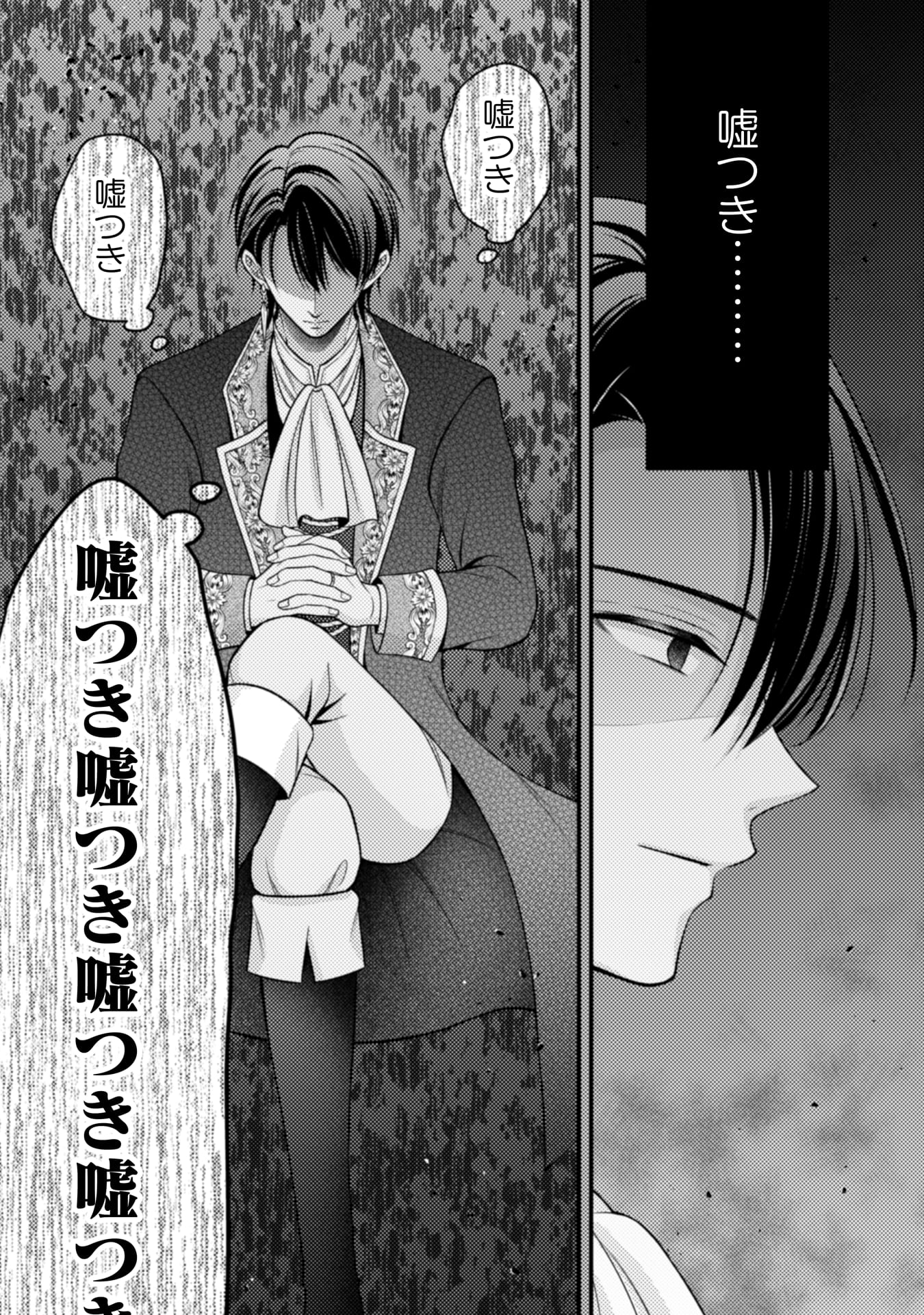 推し嘘