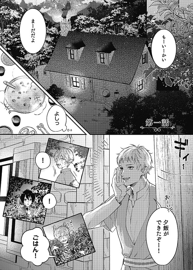 異世界でエルフと子育て