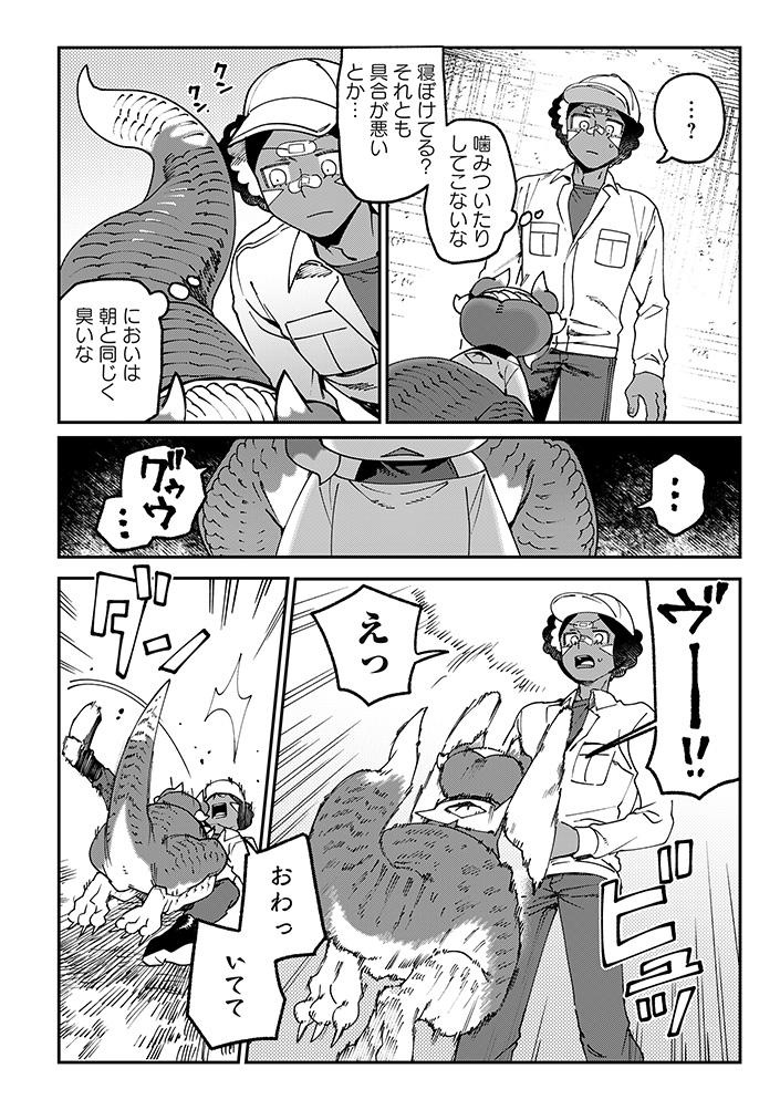 とうがらしドラゴンのシン