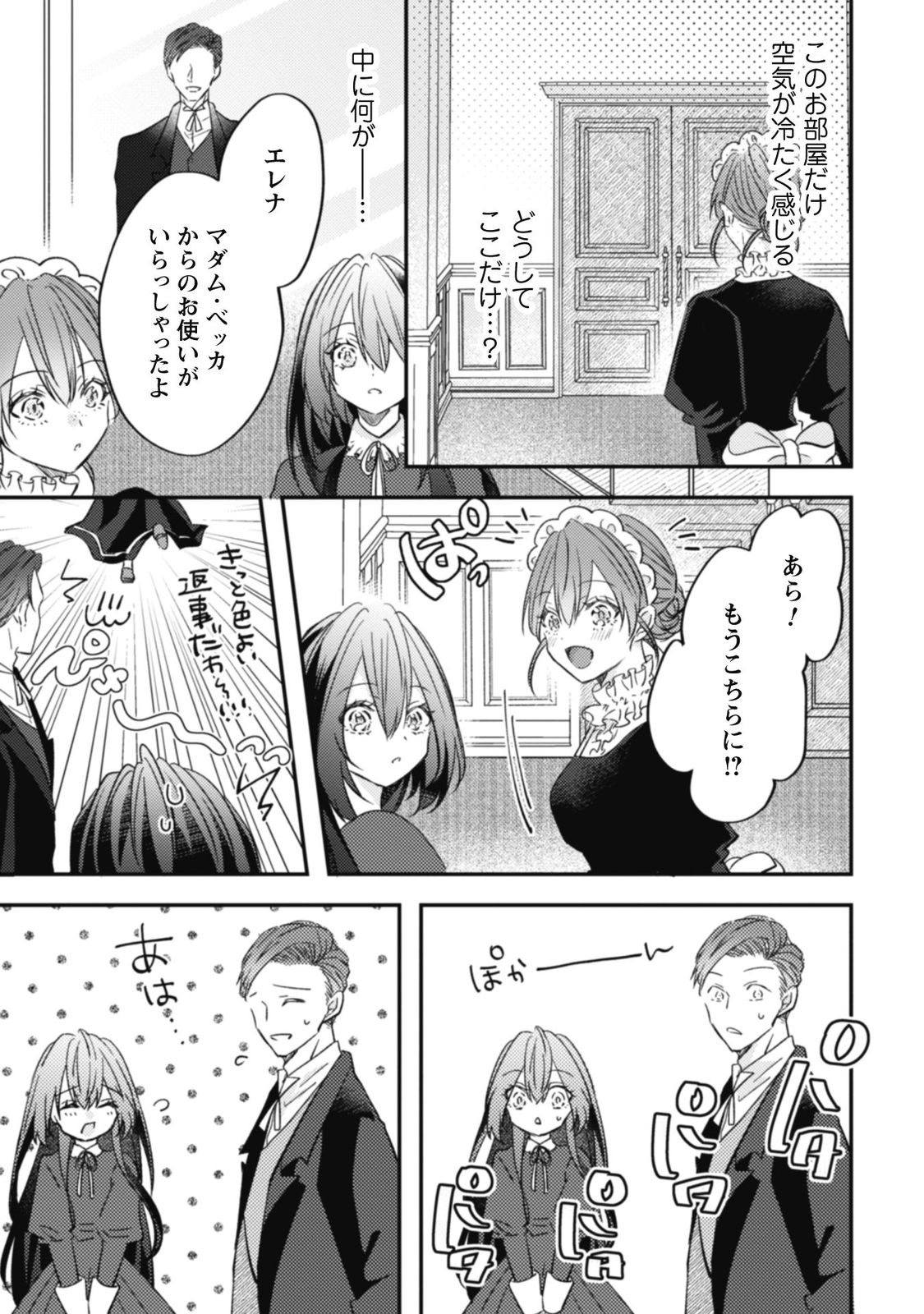 心を閉ざした公爵閣下と婚約したはずなのに