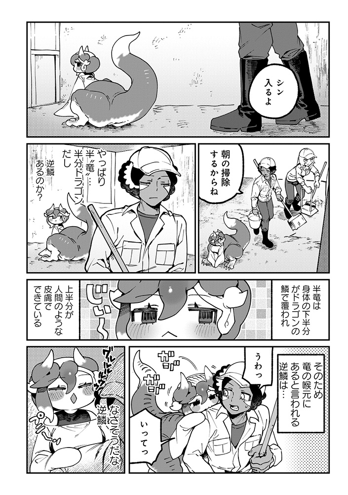 とうがらしドラゴンのシン